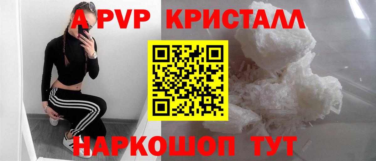 А ПВП СК  Вход с VPN  Alpha-PVP СК КРИС  наркота  Кировск  А ПВП Crystall 