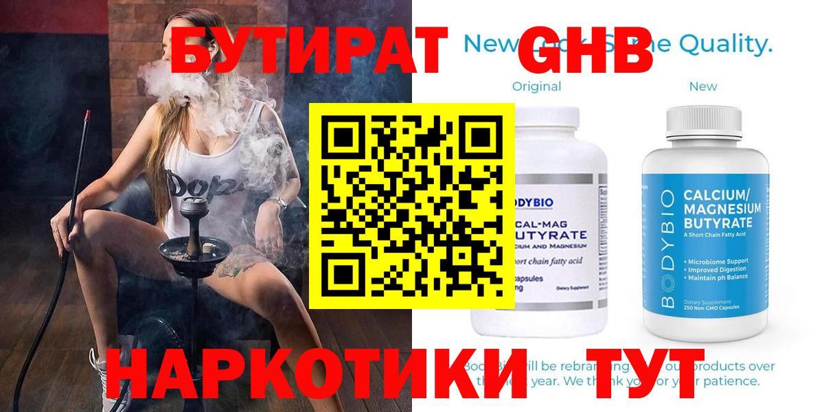 БУТИРАТ Butirat Кировск