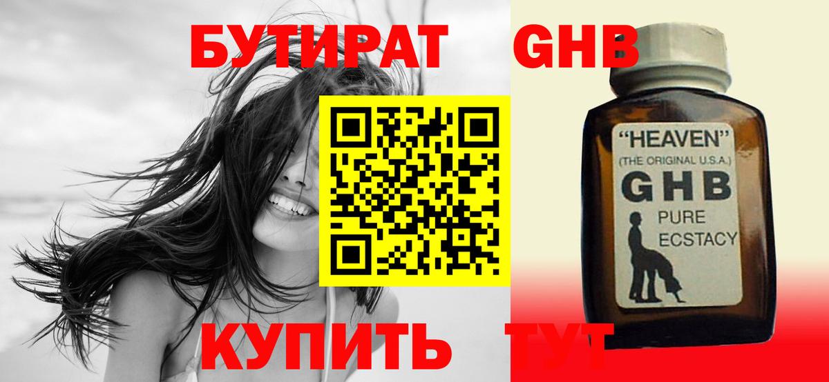 Кировск  БУТИРАТ бутандиол  Вход с VPN 