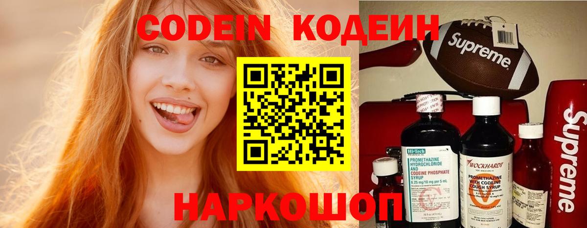 где можно купить   Кодеин напиток Lean (лин)  Вход с VPN  Кодеин напиток Lean (лин)  Кировск 