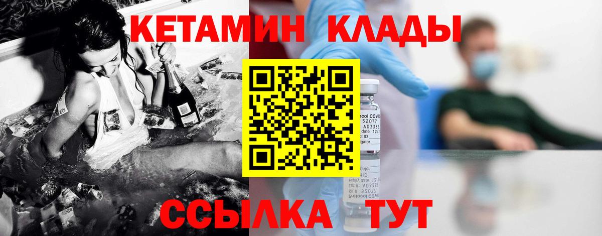 КЕТАМИН ketamine Кировск