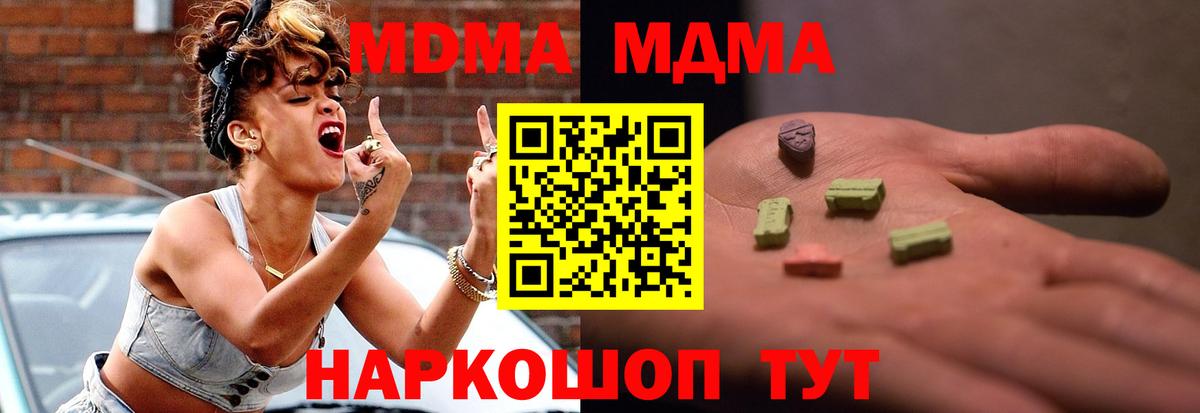 МДМА VHQ  Вход с VPN  Кировск  МДМА Molly 