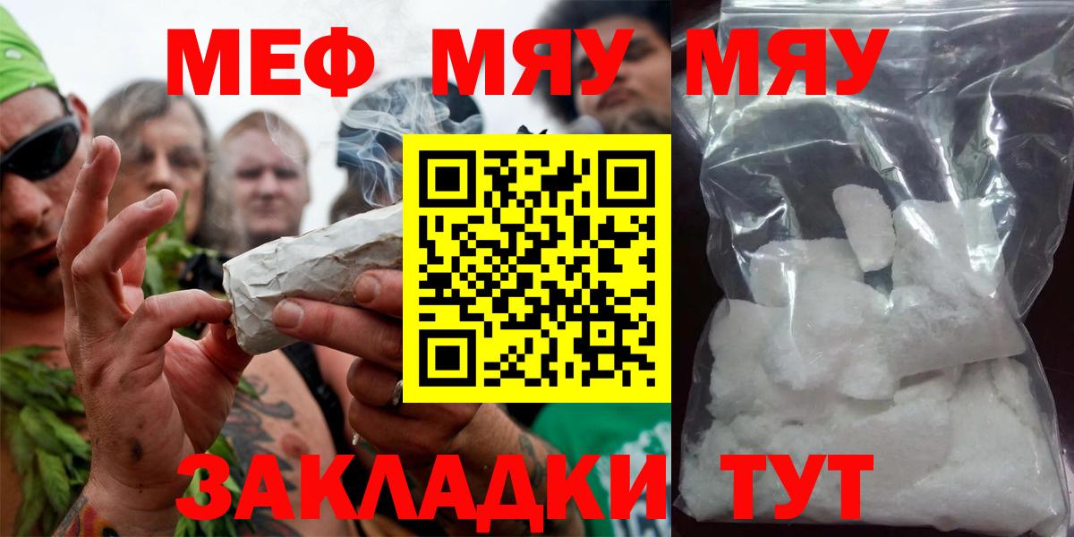 МЕФ мяу мяу  МЯУ-МЯУ  Кировск  Мефедрон VHQ  Вход с VPN 