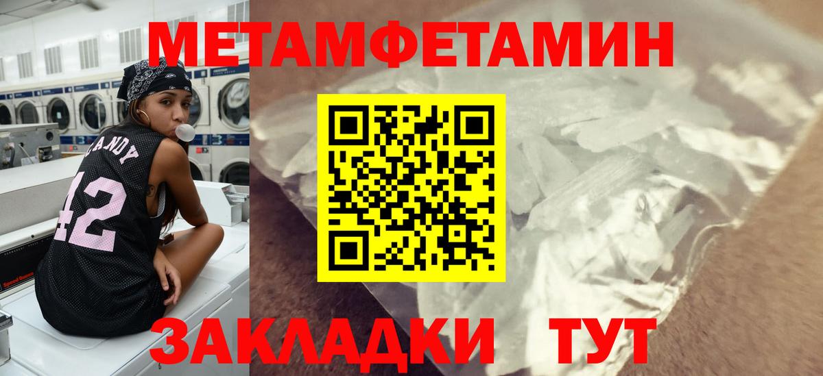 МЕТАМФЕТАМИН пудра Кировск